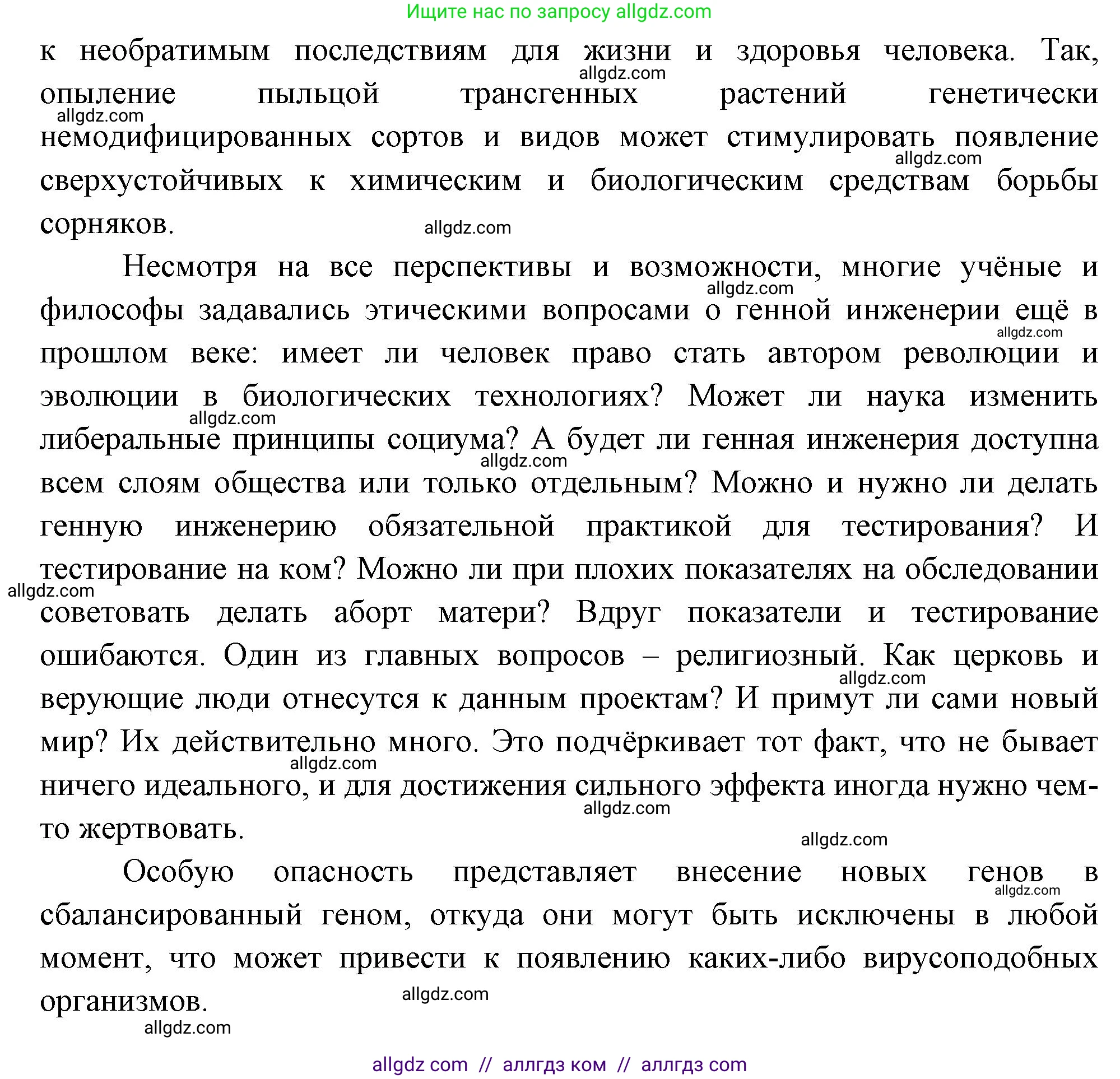 Биология, 10 класс Учебник, авторы: Пасечник Владимир Васильевич, Каменский Андрей Александрович, Рубцов Александр Михайлович, Швецов Глеб Геннадьевич, Абовян Леван Арташесович, Гапонюк Зоя Георгиевна, издательство Просвещение, Москва, 2024, коричневого цвета, Часть 2, страница 276, номер 2, Решение (продолжение 2)