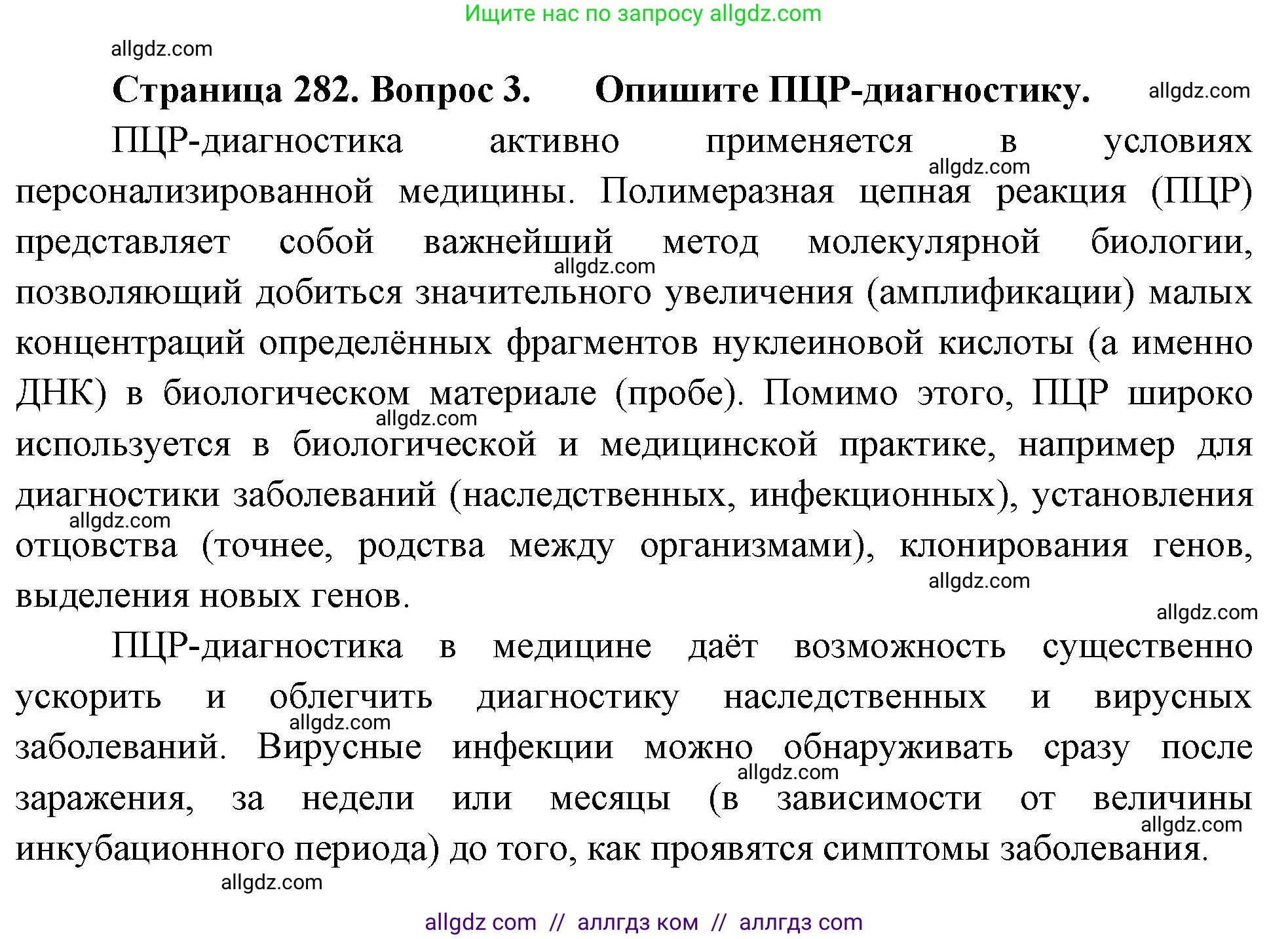 Биология, 10 класс Учебник, авторы: Пасечник Владимир Васильевич, Каменский Андрей Александрович, Рубцов Александр Михайлович, Швецов Глеб Геннадьевич, Абовян Леван Арташесович, Гапонюк Зоя Георгиевна, издательство Просвещение, Москва, 2024, коричневого цвета, Часть 2, страница 282, номер 3, Решение