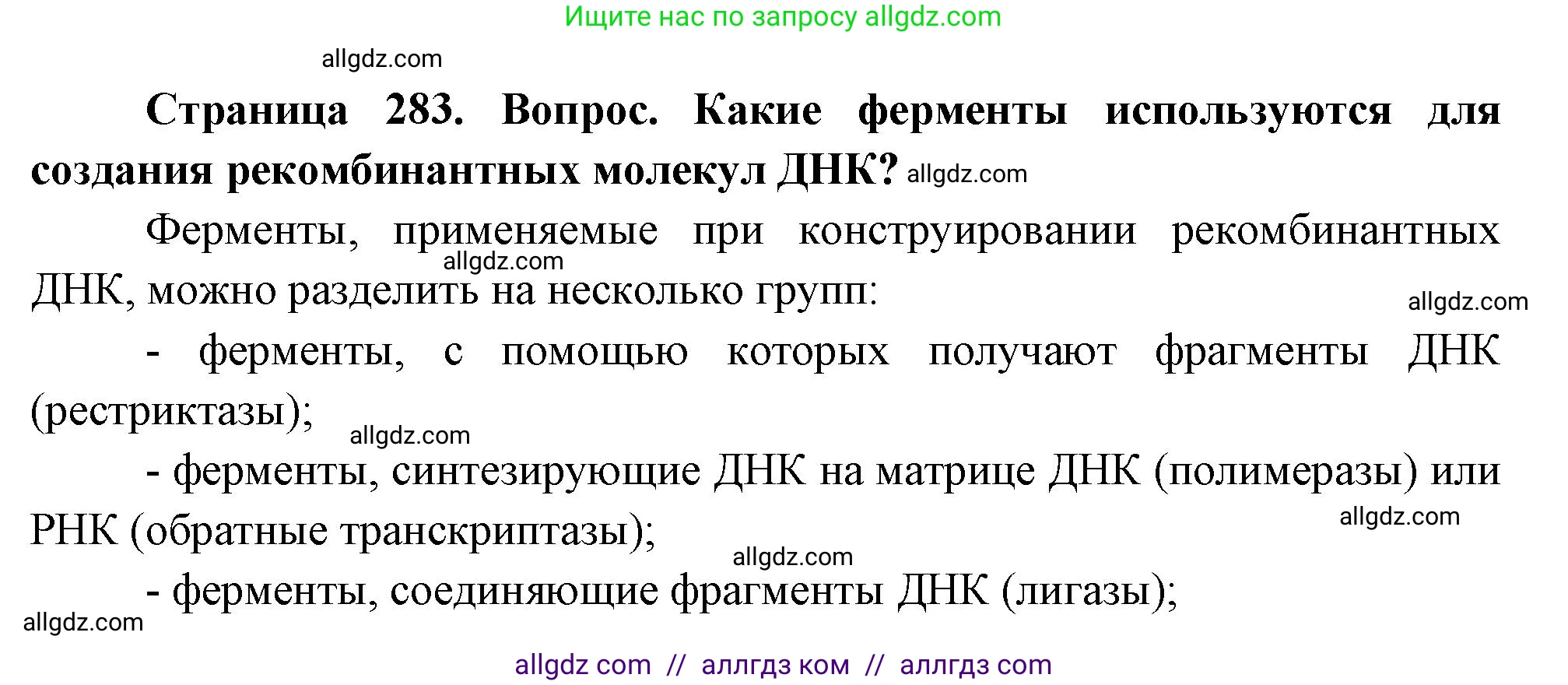 Биология, 10 класс Учебник, авторы: Пасечник Владимир Васильевич, Каменский Андрей Александрович, Рубцов Александр Михайлович, Швецов Глеб Геннадьевич, Абовян Леван Арташесович, Гапонюк Зоя Георгиевна, издательство Просвещение, Москва, 2024, коричневого цвета, Часть 2, страница 283, номер 10, Решение