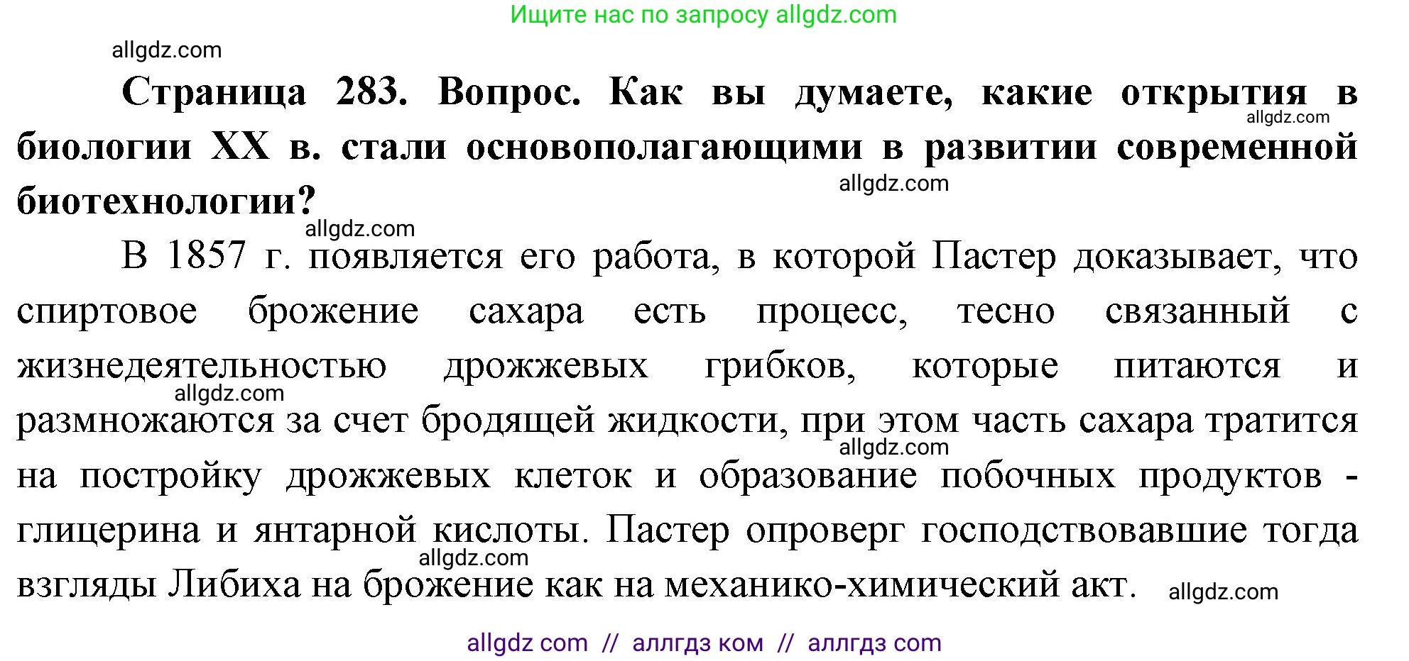 Биология, 10 класс Учебник, авторы: Пасечник Владимир Васильевич, Каменский Андрей Александрович, Рубцов Александр Михайлович, Швецов Глеб Геннадьевич, Абовян Леван Арташесович, Гапонюк Зоя Георгиевна, издательство Просвещение, Москва, 2024, коричневого цвета, Часть 2, страница 283, номер 11, Решение