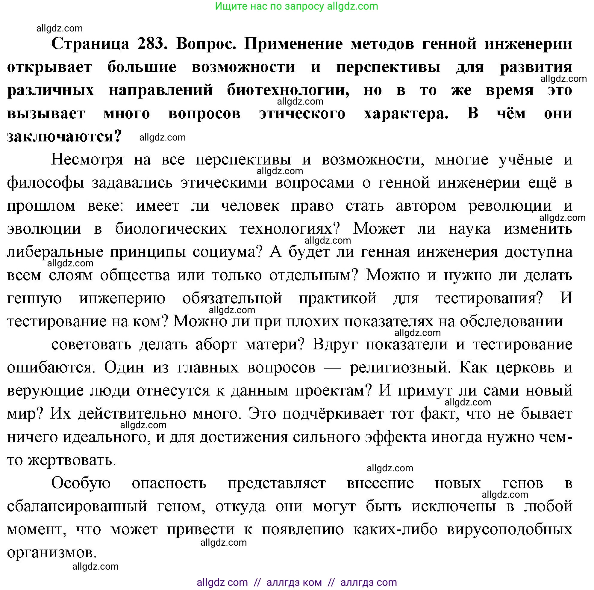 Биология, 10 класс Учебник, авторы: Пасечник Владимир Васильевич, Каменский Андрей Александрович, Рубцов Александр Михайлович, Швецов Глеб Геннадьевич, Абовян Леван Арташесович, Гапонюк Зоя Георгиевна, издательство Просвещение, Москва, 2024, коричневого цвета, Часть 2, страница 283, номер 12, Решение