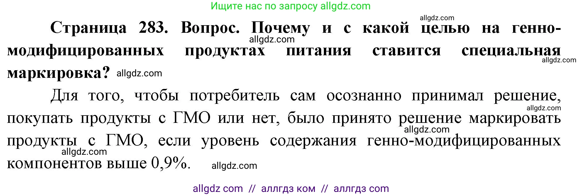 Биология, 10 класс Учебник, авторы: Пасечник Владимир Васильевич, Каменский Андрей Александрович, Рубцов Александр Михайлович, Швецов Глеб Геннадьевич, Абовян Леван Арташесович, Гапонюк Зоя Георгиевна, издательство Просвещение, Москва, 2024, коричневого цвета, Часть 2, страница 283, номер 15, Решение