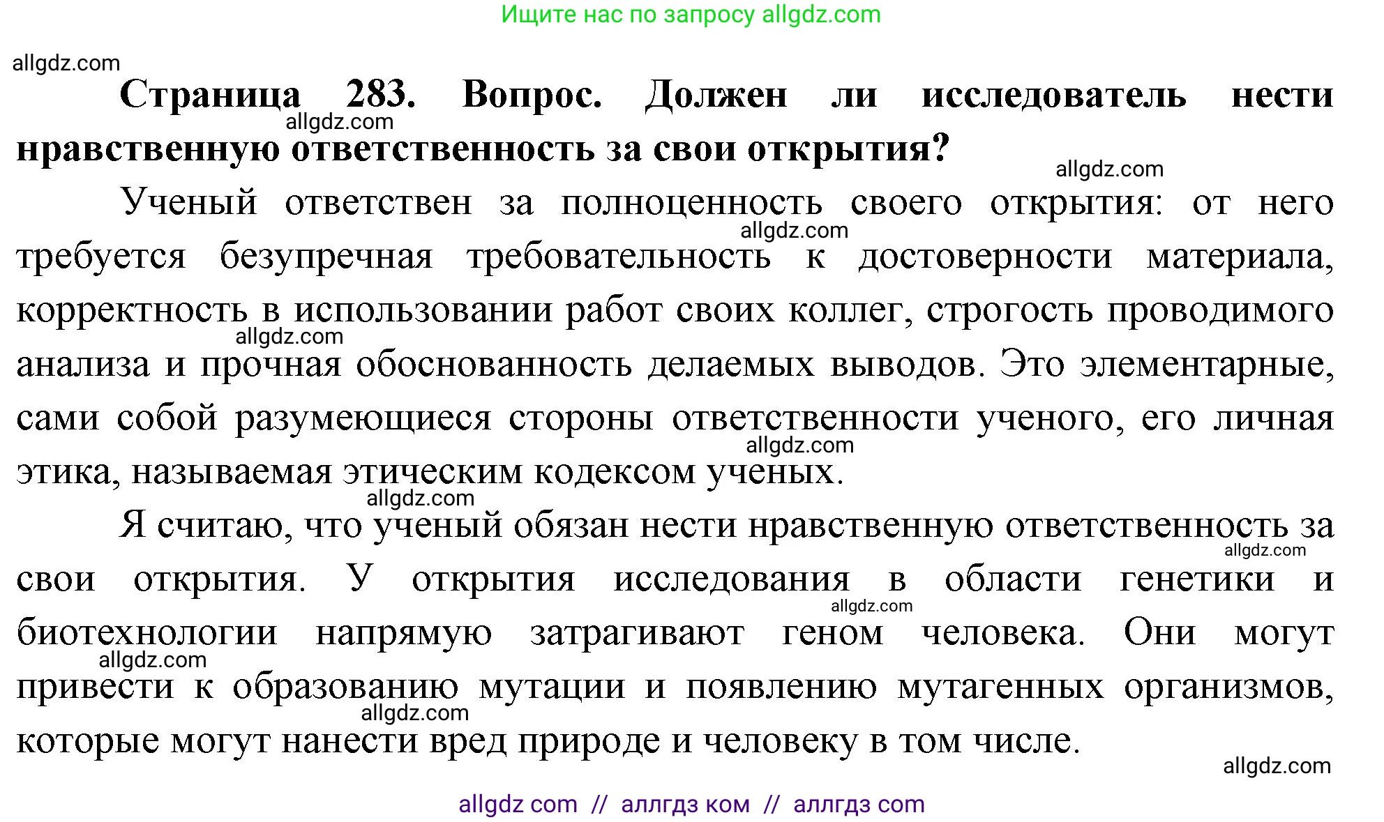 Биология, 10 класс Учебник, авторы: Пасечник Владимир Васильевич, Каменский Андрей Александрович, Рубцов Александр Михайлович, Швецов Глеб Геннадьевич, Абовян Леван Арташесович, Гапонюк Зоя Георгиевна, издательство Просвещение, Москва, 2024, коричневого цвета, Часть 2, страница 283, номер 16, Решение