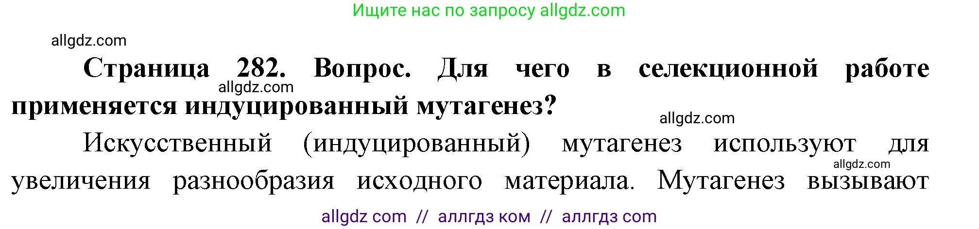 Биология, 10 класс Учебник, авторы: Пасечник Владимир Васильевич, Каменский Андрей Александрович, Рубцов Александр Михайлович, Швецов Глеб Геннадьевич, Абовян Леван Арташесович, Гапонюк Зоя Георгиевна, издательство Просвещение, Москва, 2024, коричневого цвета, Часть 2, страница 282, номер 3, Решение