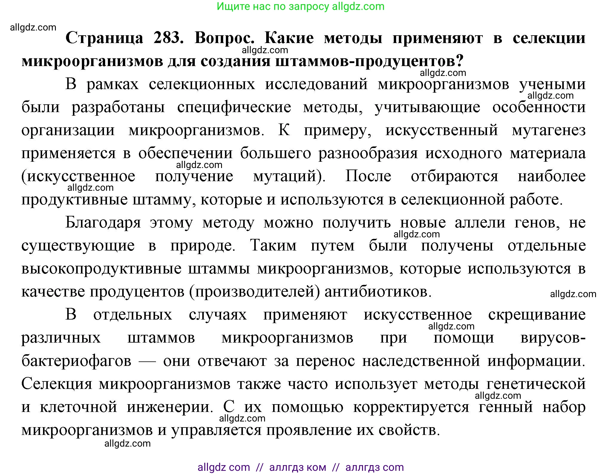 Биология, 10 класс Учебник, авторы: Пасечник Владимир Васильевич, Каменский Андрей Александрович, Рубцов Александр Михайлович, Швецов Глеб Геннадьевич, Абовян Леван Арташесович, Гапонюк Зоя Георгиевна, издательство Просвещение, Москва, 2024, коричневого цвета, Часть 2, страница 283, номер 5, Решение
