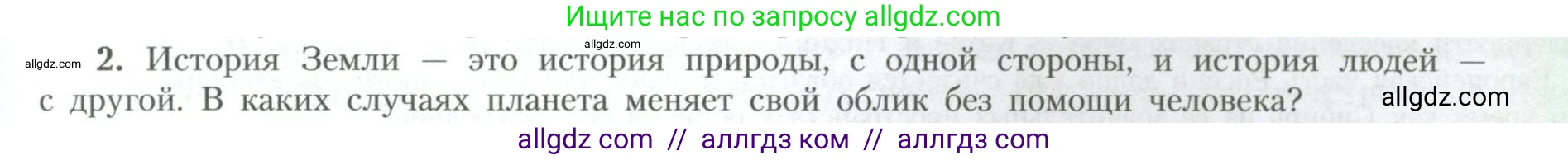 География, 10 класс Учебник, авторы: Гладкий Юрий Никифорович, Николина Вера Викторовна, издательство Просвещение, Москва, 2019, жёлтого цвета, страница 9, номер 2, Условие