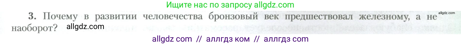 География, 10 класс Учебник, авторы: Гладкий Юрий Никифорович, Николина Вера Викторовна, издательство Просвещение, Москва, 2019, жёлтого цвета, страница 9, номер 3, Условие