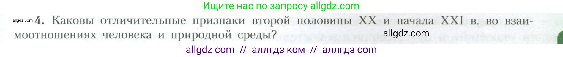 География, 10 класс Учебник, авторы: Гладкий Юрий Никифорович, Николина Вера Викторовна, издательство Просвещение, Москва, 2019, жёлтого цвета, страница 9, номер 4, Условие