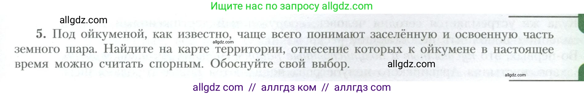 География, 10 класс Учебник, авторы: Гладкий Юрий Никифорович, Николина Вера Викторовна, издательство Просвещение, Москва, 2019, жёлтого цвета, страница 9, номер 5, Условие