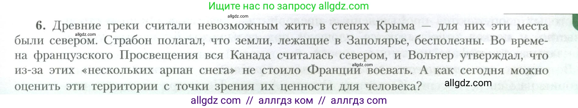 География, 10 класс Учебник, авторы: Гладкий Юрий Никифорович, Николина Вера Викторовна, издательство Просвещение, Москва, 2019, жёлтого цвета, страница 9, номер 6, Условие
