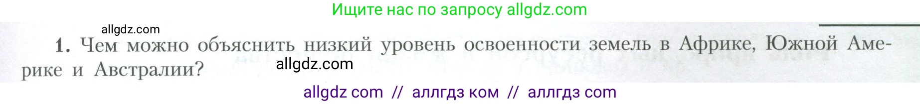 География, 10 класс Учебник, авторы: Гладкий Юрий Никифорович, Николина Вера Викторовна, издательство Просвещение, Москва, 2019, жёлтого цвета, страница 13, номер 1, Условие
