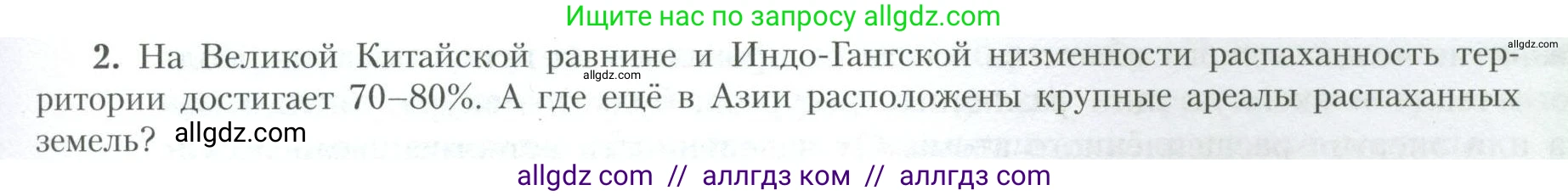 География, 10 класс Учебник, авторы: Гладкий Юрий Никифорович, Николина Вера Викторовна, издательство Просвещение, Москва, 2019, жёлтого цвета, страница 13, номер 2, Условие