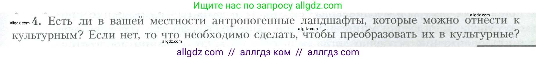 География, 10 класс Учебник, авторы: Гладкий Юрий Никифорович, Николина Вера Викторовна, издательство Просвещение, Москва, 2019, жёлтого цвета, страница 13, номер 4, Условие