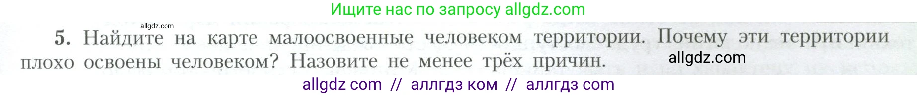 География, 10 класс Учебник, авторы: Гладкий Юрий Никифорович, Николина Вера Викторовна, издательство Просвещение, Москва, 2019, жёлтого цвета, страница 13, номер 5, Условие