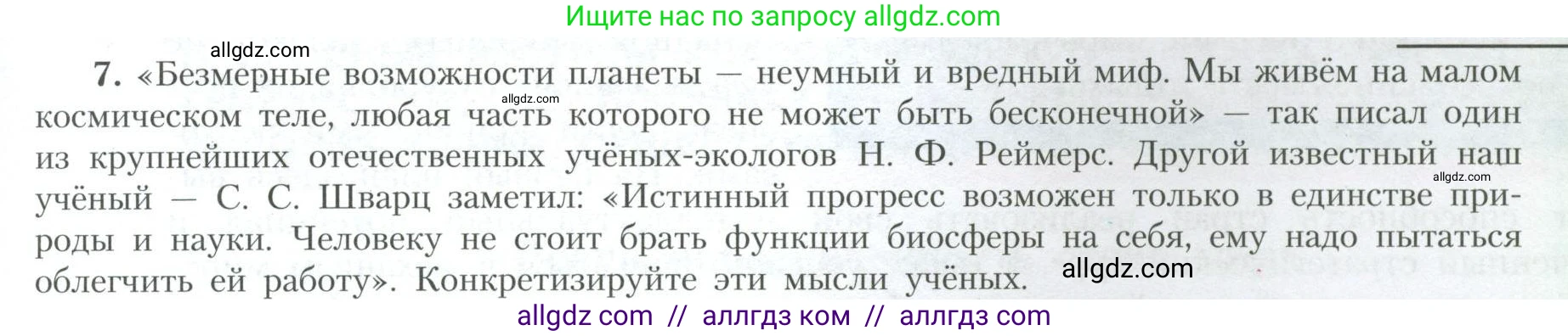 География, 10 класс Учебник, авторы: Гладкий Юрий Никифорович, Николина Вера Викторовна, издательство Просвещение, Москва, 2019, жёлтого цвета, страница 13, номер 7, Условие
