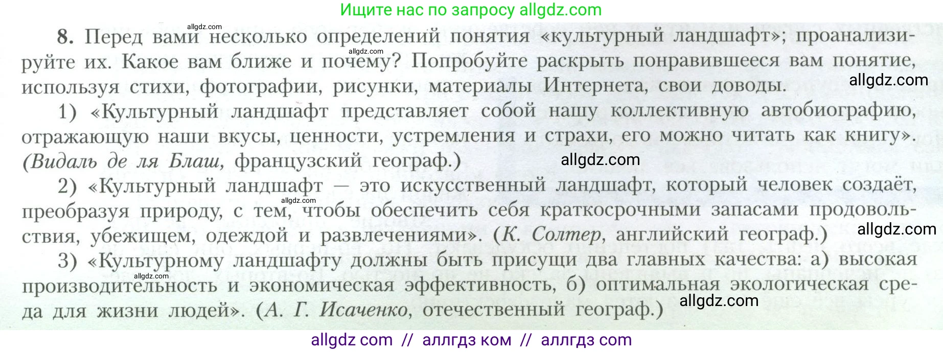 География, 10 класс Учебник, авторы: Гладкий Юрий Никифорович, Николина Вера Викторовна, издательство Просвещение, Москва, 2019, жёлтого цвета, страница 13, номер 8, Условие