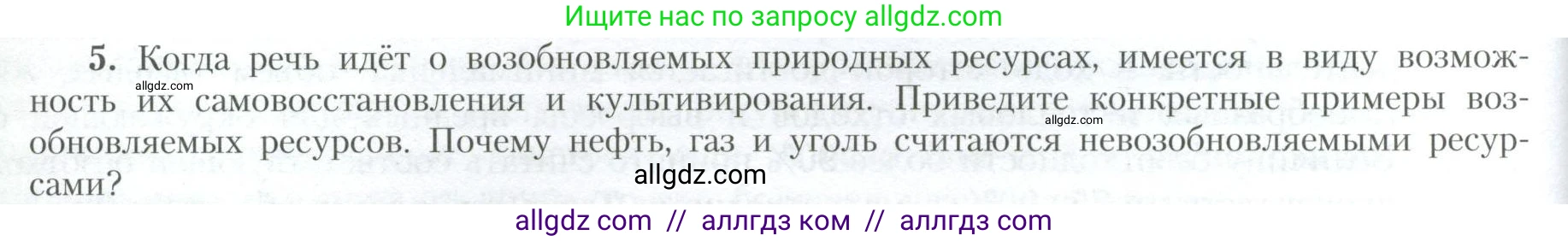 География, 10 класс Учебник, авторы: Гладкий Юрий Никифорович, Николина Вера Викторовна, издательство Просвещение, Москва, 2019, жёлтого цвета, страница 18, номер 5, Условие