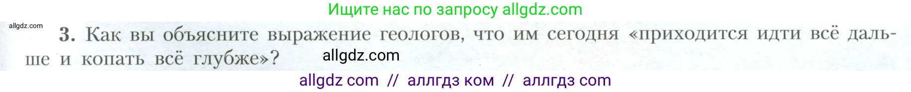 География, 10 класс Учебник, авторы: Гладкий Юрий Никифорович, Николина Вера Викторовна, издательство Просвещение, Москва, 2019, жёлтого цвета, страница 23, номер 3, Условие