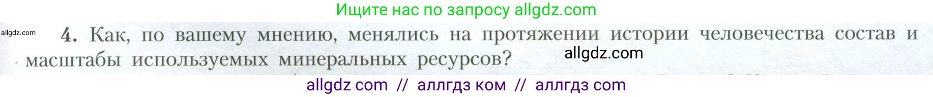 География, 10 класс Учебник, авторы: Гладкий Юрий Никифорович, Николина Вера Викторовна, издательство Просвещение, Москва, 2019, жёлтого цвета, страница 23, номер 4, Условие