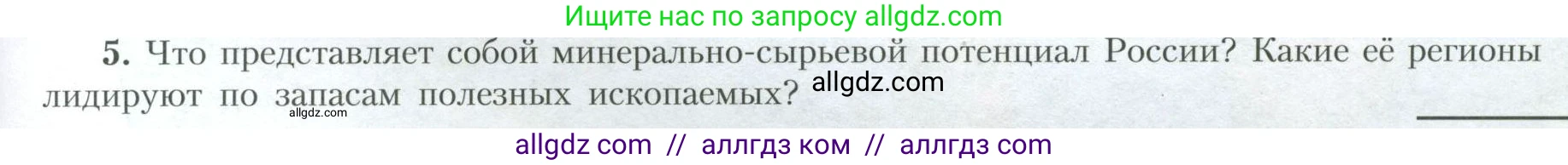 География, 10 класс Учебник, авторы: Гладкий Юрий Никифорович, Николина Вера Викторовна, издательство Просвещение, Москва, 2019, жёлтого цвета, страница 23, номер 5, Условие