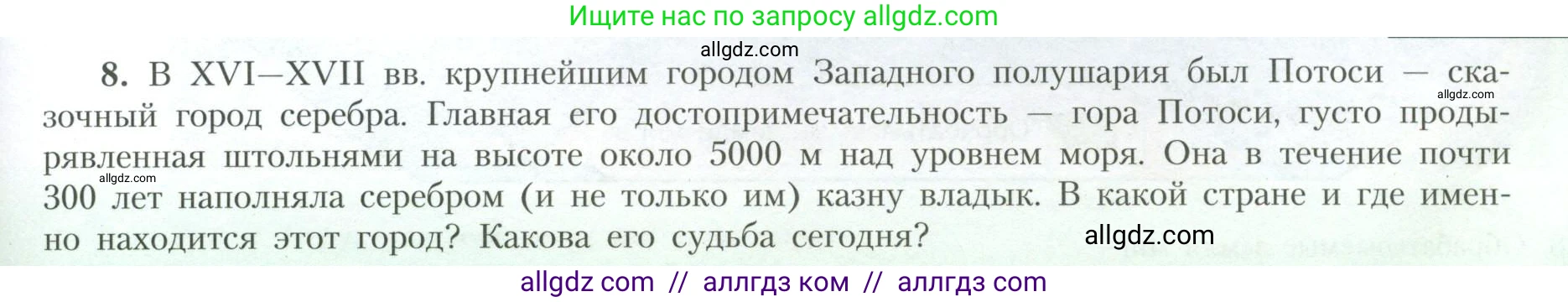 География, 10 класс Учебник, авторы: Гладкий Юрий Никифорович, Николина Вера Викторовна, издательство Просвещение, Москва, 2019, жёлтого цвета, страница 23, номер 8, Условие