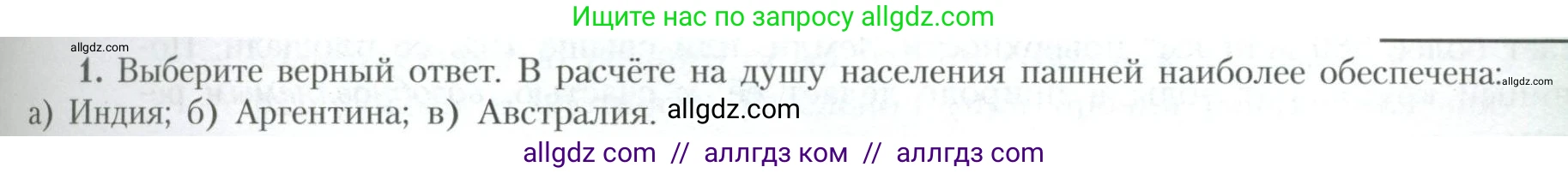 География, 10 класс Учебник, авторы: Гладкий Юрий Никифорович, Николина Вера Викторовна, издательство Просвещение, Москва, 2019, жёлтого цвета, страница 27, номер 1, Условие