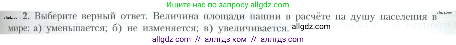 География, 10 класс Учебник, авторы: Гладкий Юрий Никифорович, Николина Вера Викторовна, издательство Просвещение, Москва, 2019, жёлтого цвета, страница 27, номер 2, Условие