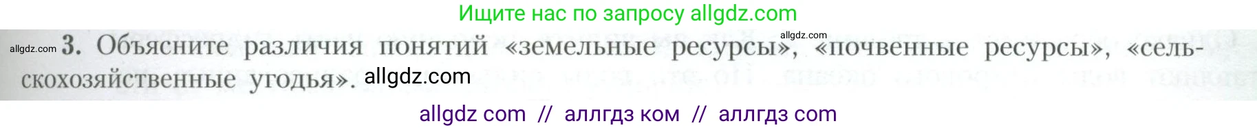 География, 10 класс Учебник, авторы: Гладкий Юрий Никифорович, Николина Вера Викторовна, издательство Просвещение, Москва, 2019, жёлтого цвета, страница 27, номер 3, Условие