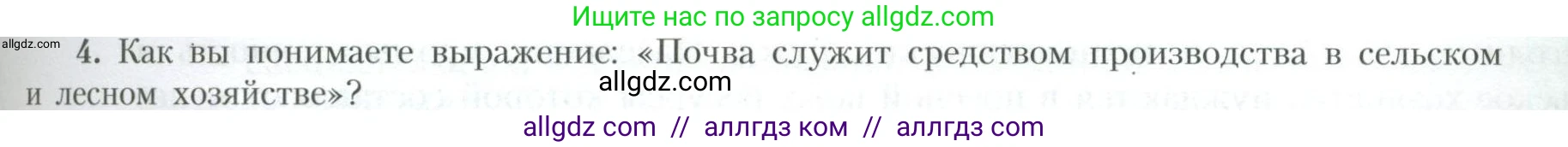 География, 10 класс Учебник, авторы: Гладкий Юрий Никифорович, Николина Вера Викторовна, издательство Просвещение, Москва, 2019, жёлтого цвета, страница 27, номер 4, Условие