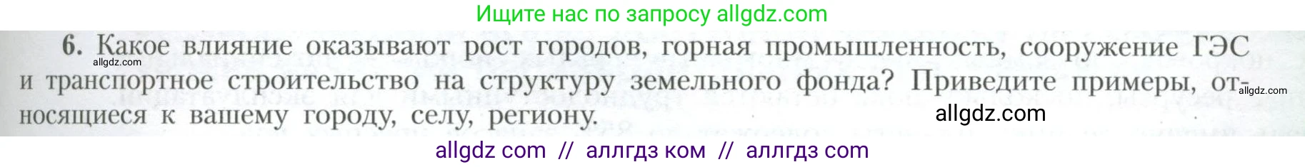 География, 10 класс Учебник, авторы: Гладкий Юрий Никифорович, Николина Вера Викторовна, издательство Просвещение, Москва, 2019, жёлтого цвета, страница 27, номер 6, Условие