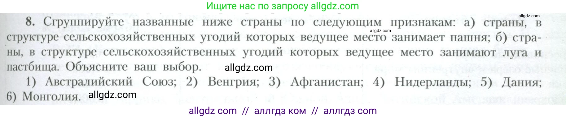 География, 10 класс Учебник, авторы: Гладкий Юрий Никифорович, Николина Вера Викторовна, издательство Просвещение, Москва, 2019, жёлтого цвета, страница 27, номер 8, Условие
