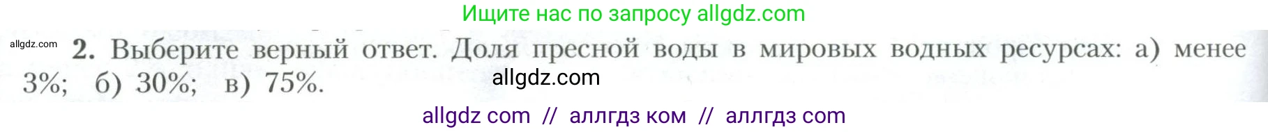 География, 10 класс Учебник, авторы: Гладкий Юрий Никифорович, Николина Вера Викторовна, издательство Просвещение, Москва, 2019, жёлтого цвета, страница 32, номер 2, Условие