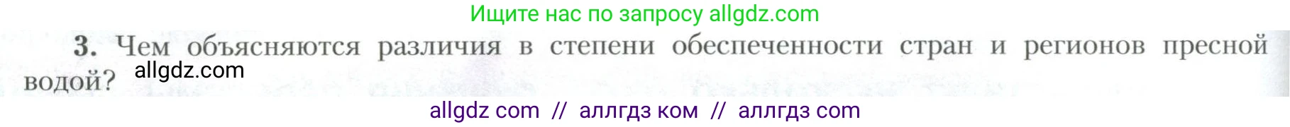 География, 10 класс Учебник, авторы: Гладкий Юрий Никифорович, Николина Вера Викторовна, издательство Просвещение, Москва, 2019, жёлтого цвета, страница 32, номер 3, Условие