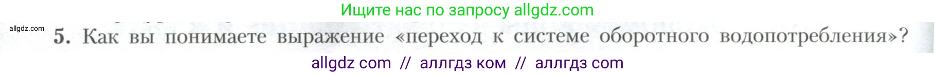 География, 10 класс Учебник, авторы: Гладкий Юрий Никифорович, Николина Вера Викторовна, издательство Просвещение, Москва, 2019, жёлтого цвета, страница 32, номер 5, Условие