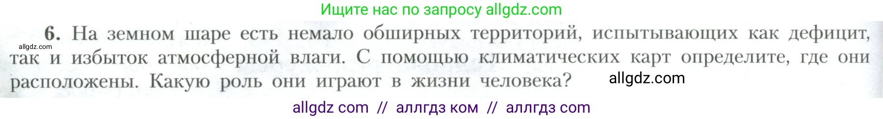 География, 10 класс Учебник, авторы: Гладкий Юрий Никифорович, Николина Вера Викторовна, издательство Просвещение, Москва, 2019, жёлтого цвета, страница 32, номер 6, Условие
