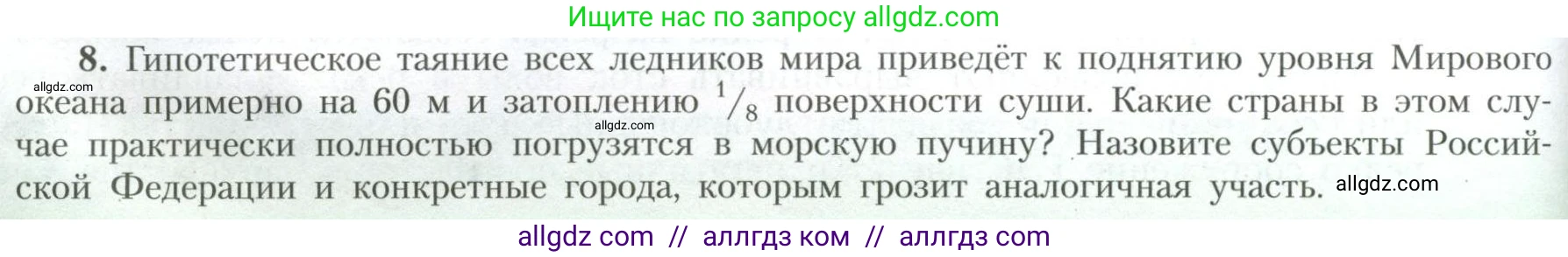 География, 10 класс Учебник, авторы: Гладкий Юрий Никифорович, Николина Вера Викторовна, издательство Просвещение, Москва, 2019, жёлтого цвета, страница 32, номер 8, Условие