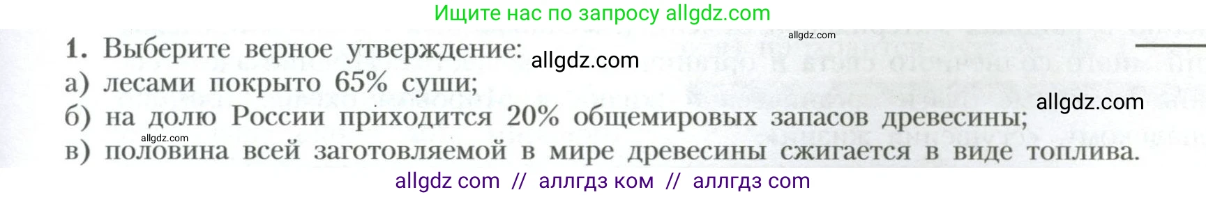 География, 10 класс Учебник, авторы: Гладкий Юрий Никифорович, Николина Вера Викторовна, издательство Просвещение, Москва, 2019, жёлтого цвета, страница 37, номер 1, Условие