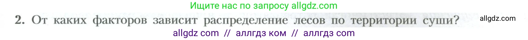 География, 10 класс Учебник, авторы: Гладкий Юрий Никифорович, Николина Вера Викторовна, издательство Просвещение, Москва, 2019, жёлтого цвета, страница 37, номер 2, Условие