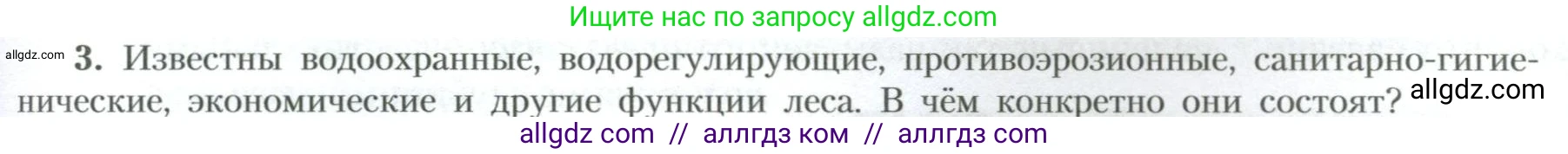 География, 10 класс Учебник, авторы: Гладкий Юрий Никифорович, Николина Вера Викторовна, издательство Просвещение, Москва, 2019, жёлтого цвета, страница 37, номер 3, Условие