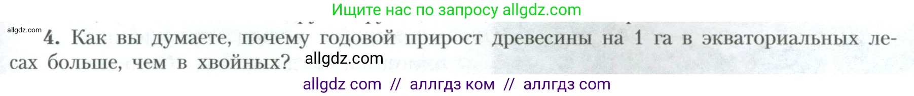 География, 10 класс Учебник, авторы: Гладкий Юрий Никифорович, Николина Вера Викторовна, издательство Просвещение, Москва, 2019, жёлтого цвета, страница 37, номер 4, Условие
