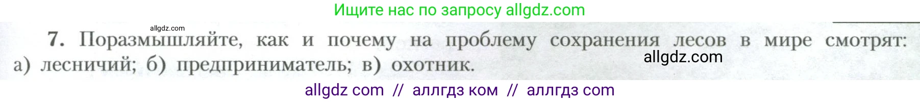 География, 10 класс Учебник, авторы: Гладкий Юрий Никифорович, Николина Вера Викторовна, издательство Просвещение, Москва, 2019, жёлтого цвета, страница 37, номер 7, Условие