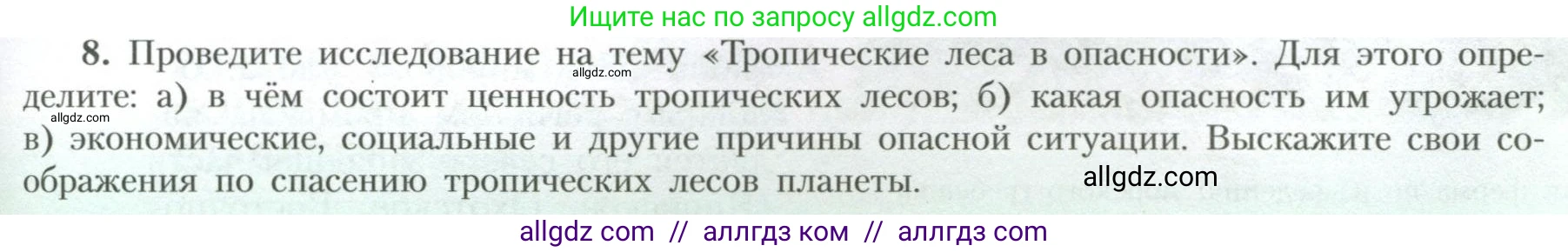 География, 10 класс Учебник, авторы: Гладкий Юрий Никифорович, Николина Вера Викторовна, издательство Просвещение, Москва, 2019, жёлтого цвета, страница 37, номер 8, Условие