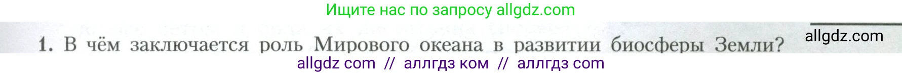 География, 10 класс Учебник, авторы: Гладкий Юрий Никифорович, Николина Вера Викторовна, издательство Просвещение, Москва, 2019, жёлтого цвета, страница 41, номер 1, Условие