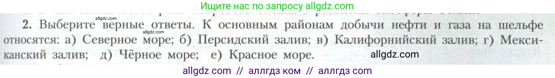 География, 10 класс Учебник, авторы: Гладкий Юрий Никифорович, Николина Вера Викторовна, издательство Просвещение, Москва, 2019, жёлтого цвета, страница 41, номер 2, Условие