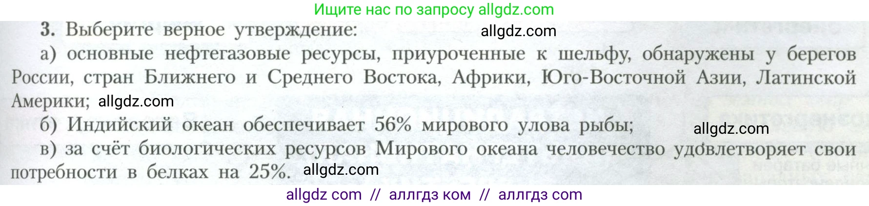 География, 10 класс Учебник, авторы: Гладкий Юрий Никифорович, Николина Вера Викторовна, издательство Просвещение, Москва, 2019, жёлтого цвета, страница 41, номер 3, Условие