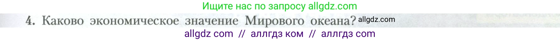 География, 10 класс Учебник, авторы: Гладкий Юрий Никифорович, Николина Вера Викторовна, издательство Просвещение, Москва, 2019, жёлтого цвета, страница 41, номер 4, Условие