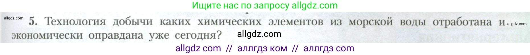 География, 10 класс Учебник, авторы: Гладкий Юрий Никифорович, Николина Вера Викторовна, издательство Просвещение, Москва, 2019, жёлтого цвета, страница 41, номер 5, Условие