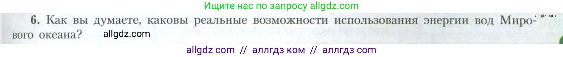 География, 10 класс Учебник, авторы: Гладкий Юрий Никифорович, Николина Вера Викторовна, издательство Просвещение, Москва, 2019, жёлтого цвета, страница 41, номер 6, Условие