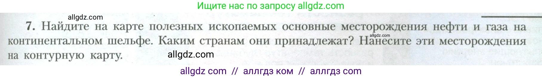 География, 10 класс Учебник, авторы: Гладкий Юрий Никифорович, Николина Вера Викторовна, издательство Просвещение, Москва, 2019, жёлтого цвета, страница 41, номер 7, Условие