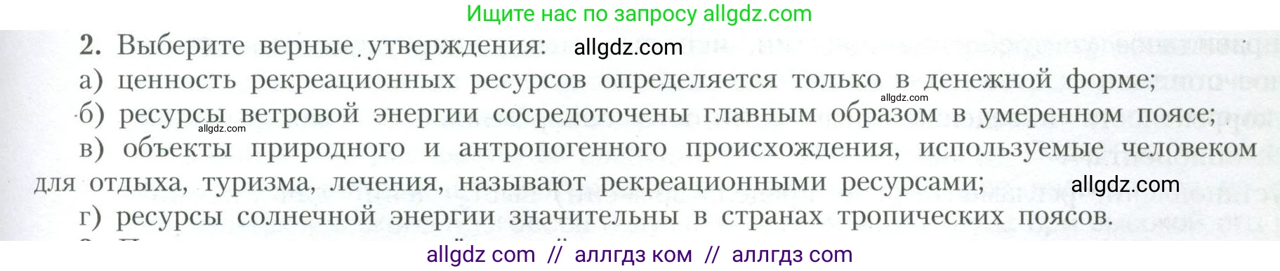 География, 10 класс Учебник, авторы: Гладкий Юрий Никифорович, Николина Вера Викторовна, издательство Просвещение, Москва, 2019, жёлтого цвета, страница 45, номер 2, Условие